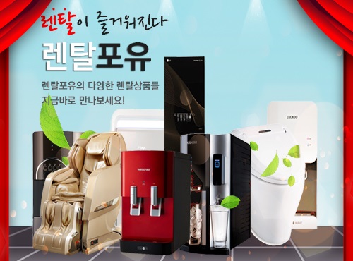 정수기 렌탈 가격비교사이트 통해 렌탈하는 이용자 늘어