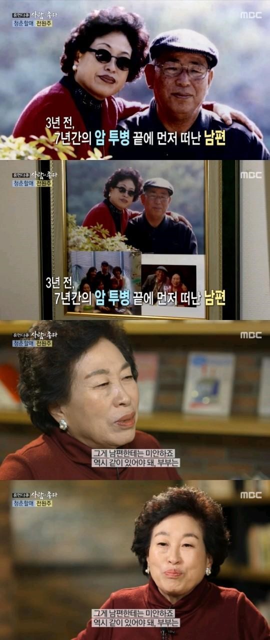 사람이 좋다 전원주
출처:/ MBC '사람이 좋다'