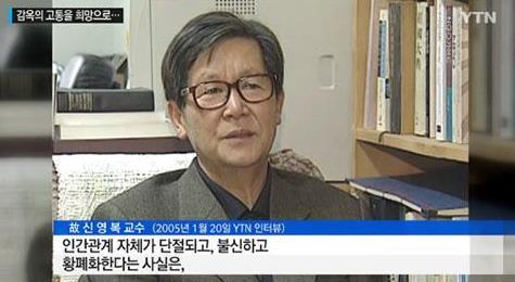 신영복
출처:/ YTN 뉴스화면 캡처