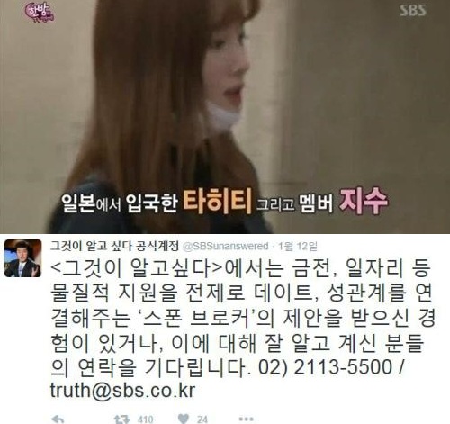 그것이 알고싶다
출처:/ SBS '한밤의 TV연예' 방송화면 캡처, '그것이 알고싶다' SNS