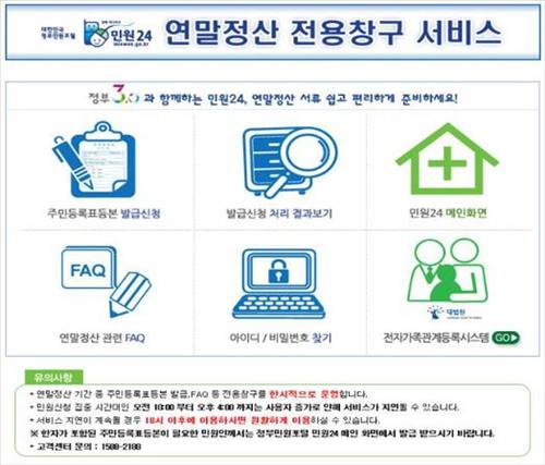 편리한 연말정산 / 사진= 국세청