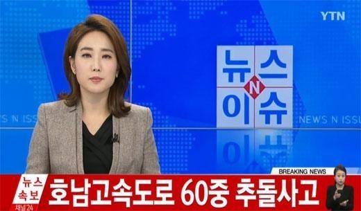 호남고속도로
출처:/ YTN 뉴스 캡처