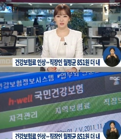 건강보험료 인상
출처:/ MBC 뉴스화면 캡처