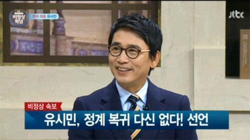 비정상회담 유시민
출처:/ JTBC '비정상회담' 방송 캡처