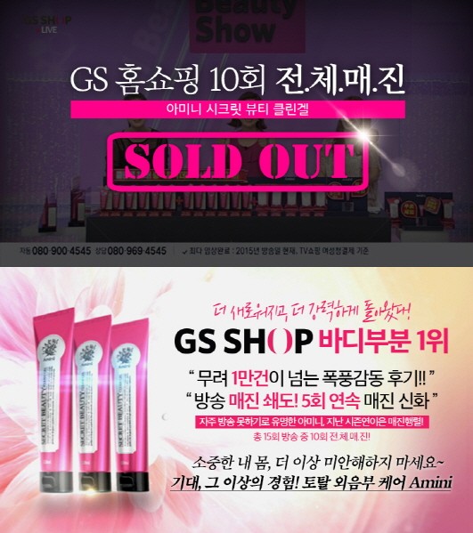 홈쇼핑 10회 매진행렬에 빛나는 GS SHOP 바디부문 1위 아미니, 업그레이드된 여성청결제 출시