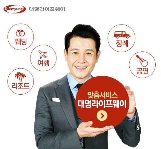 라이프서비스 전문 기업 ‘대명라이프웨이’, 차별화된 서비스로 상조 업계 트렌드 이끈다