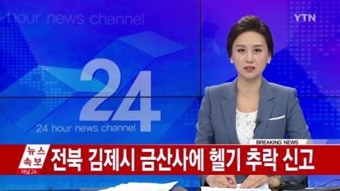 헬기추락
출처:/ YTN 방송화면 캡처