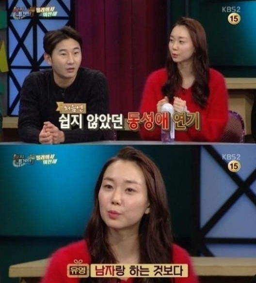 이유영
출처:/ KBS '해피투게더'