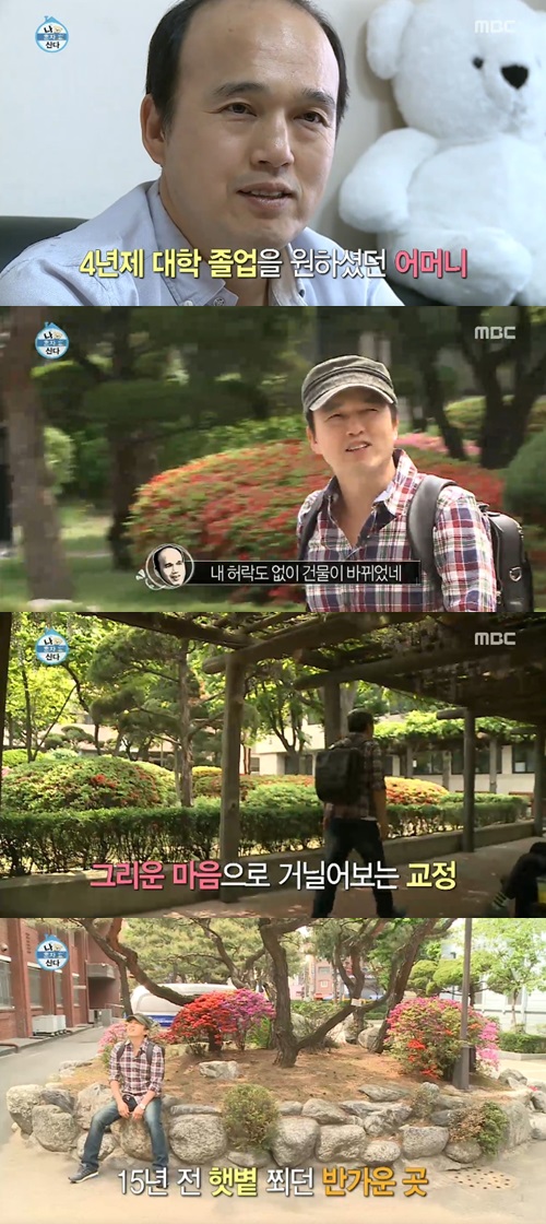 방송통신대학교
출처:/MBC 캡쳐