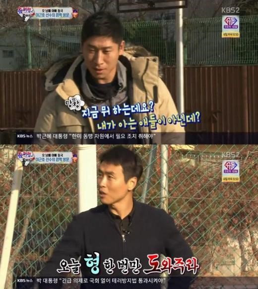 이근호
출처:/ KBS '슈퍼맨이 돌아왔다'