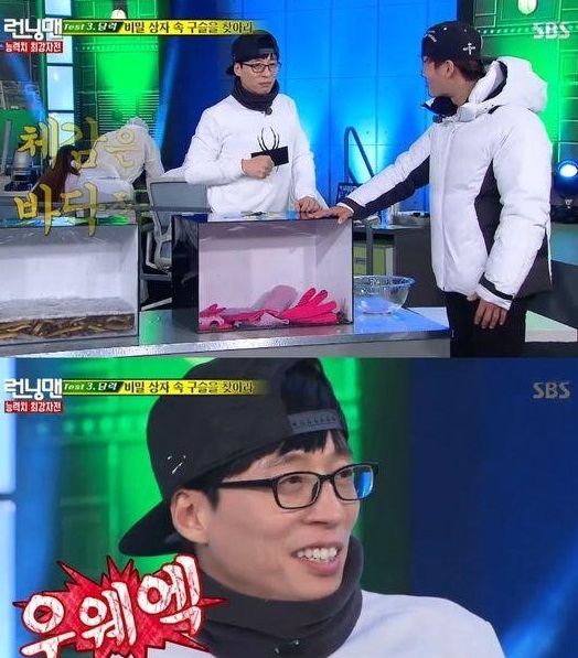 런닝맨 유재석
출처:/ SBS '런닝맨'