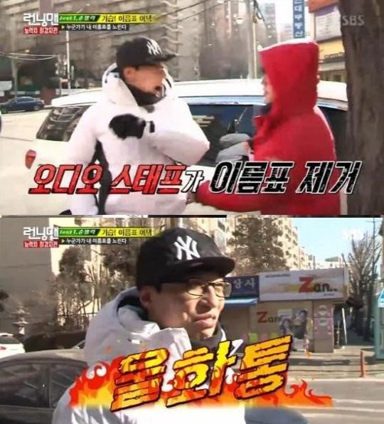 런닝맨 유재석
출처:/ SBS '런닝맨'