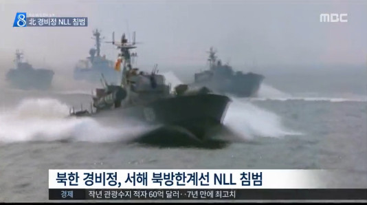 서해 NLL 침범
출처:/ MBC 뉴스 캡쳐