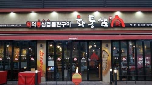 화통삼 이미지