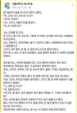 서울대 가장
출처:/ ‘서울대학교 대나무숲’