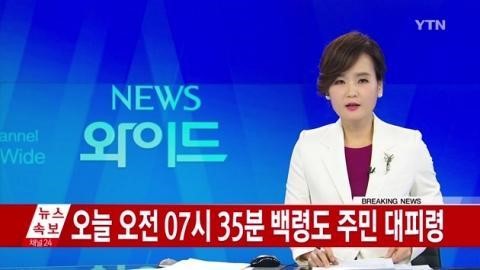 백령도
출처:/ YTN 방송화면 캡처