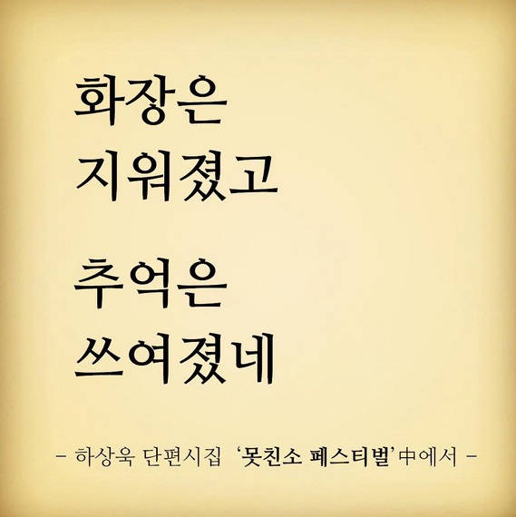 하상욱
출처:/ 하상욱 SNS