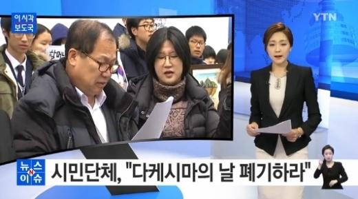 다케시마의 날 규탄
출처:/ YTN 뉴스 캡처