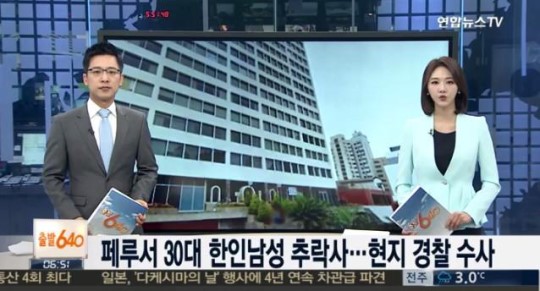 페루서 30대 한인 남성 추락사
출처:/ 연합뉴스TV 캡처