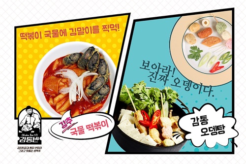 주점창업 or 술집창업 성공? 가성비와 맥주안주가 특별한 ‘감통반’ 제격!!