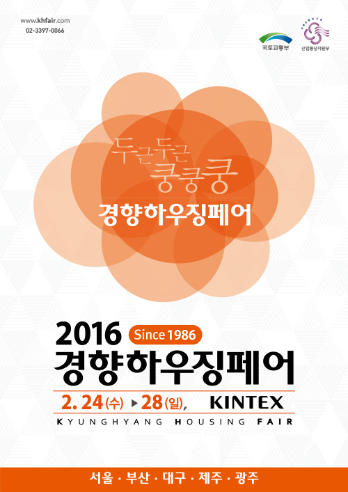 ‘2016 경향하우징페어/리빙앤라이프스타일’ 개막…28일까지