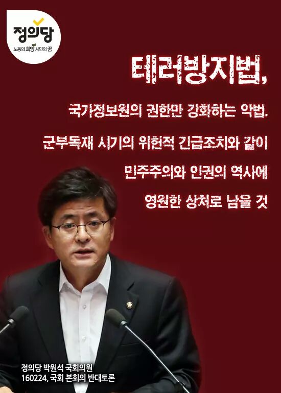 필리버스터 / 사진=박원석국회의원 페이스북