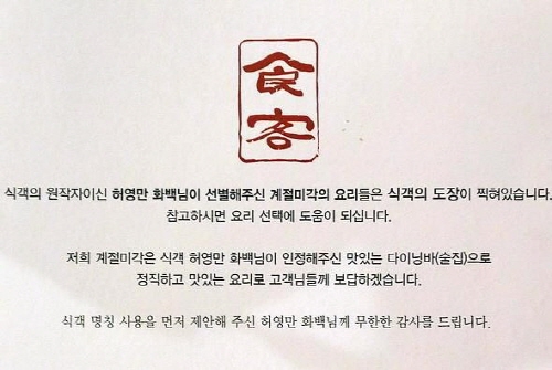 “강남역에 식객 맛집이?”… 계절미각, 강남역 데이트 코스 및 술집과 회식 장소의 핫 플레이스로 화제