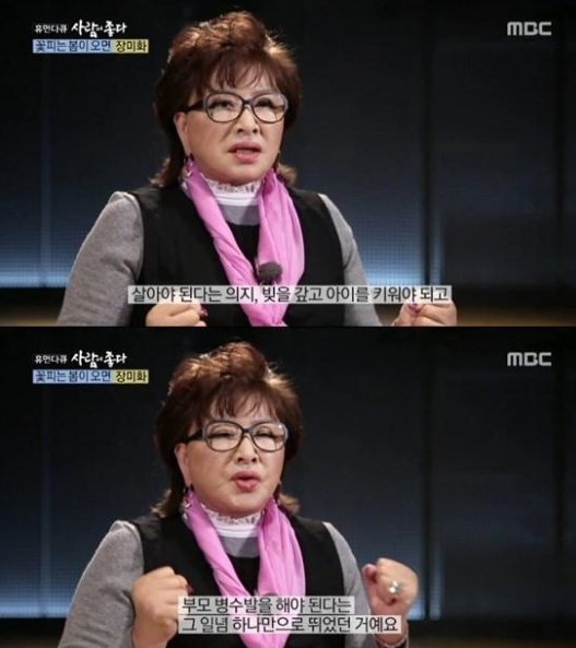 장미화
출처:/ MBC '사람이 좋다'