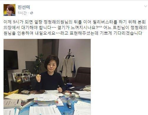 필리버스터 국회
출처:/ 진선미 SNS