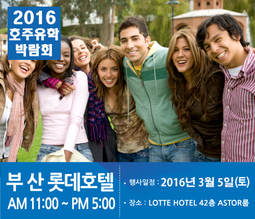 성황리에 마친 코엑스 호주유학 박람회! 이제는 부산이다!