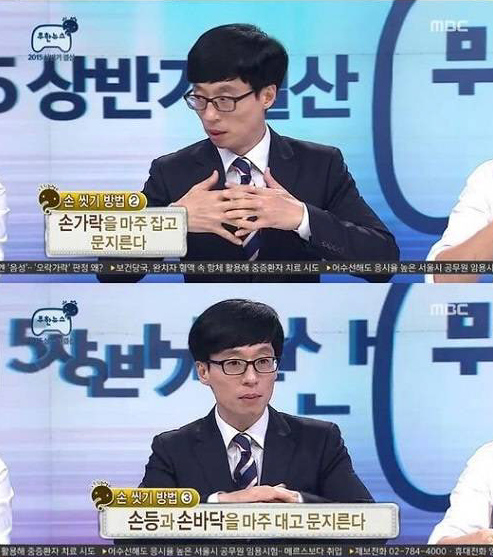 올바른 손씻기 방법
출처:/MBC 무한도전 캡처