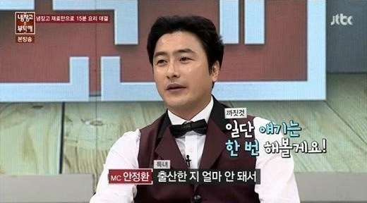 냉장고를 부탁해 안정환
출처:/jtbc 냉장고를 부탁해 방송 캡처