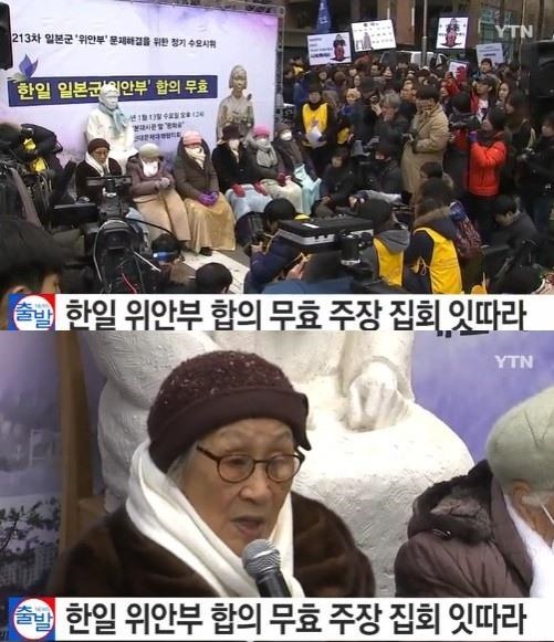 위안부 합의 무효 집회
출처:/YTN 화면 캡처