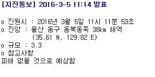 울산 지진
출처:/ 기상청 홈페이지