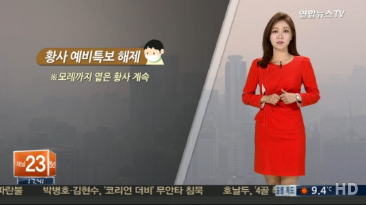 황사 예비특보 해제
출처:/ 연합뉴스TV 방송화면 캡처