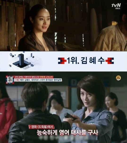 김혜수 5개국어 출처:/ tvN'명단공개' 캡처