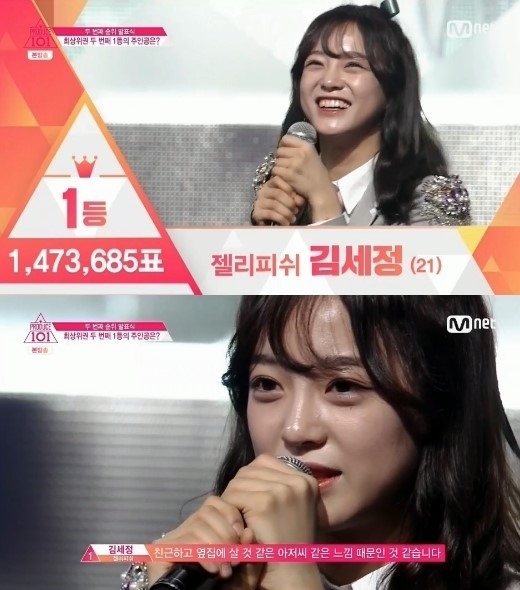 프로듀스101 김세정 출처:/ 엠넷 ‘프로듀스101' 캡처