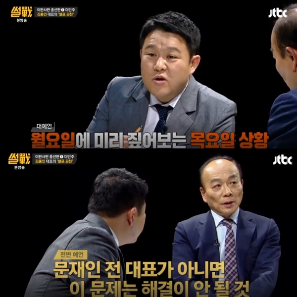 썰전 전원책 출처:/ JTBC ‘썰전’