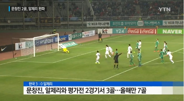 알제리에 3-0 완승 출처:/ YTN 캡처