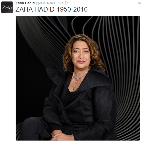 자하 하디드 별세 출처:/ Zaha Hadid 트위터