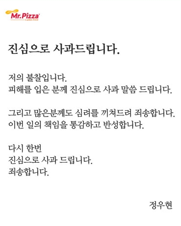 경비원 폭행 공식 사과 출처:/ 미스터피자