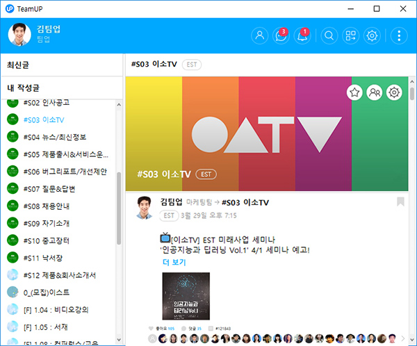 △사진 설명: 사내 메신저 팀업을 활용한 사내 방송 ‘이소TV’ 중계 화면
