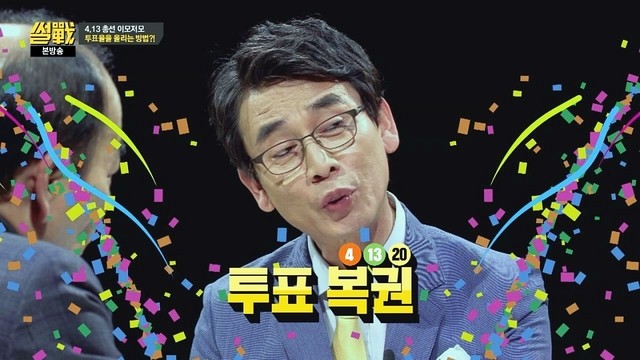 '썰전' 유시민 전원책 출처:/ JTBC '독한 혀들의 전쟁 &#8211; 썰전'