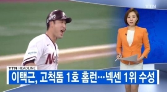 이택근 고척돔 첫 홈런
출처:/ YTN 캡처