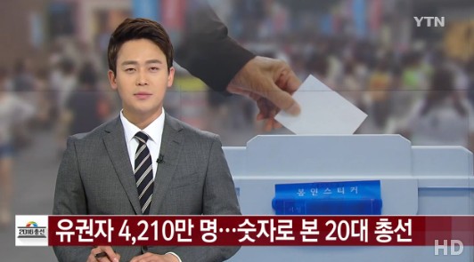 20대 총선 투표율
출처:/ YTN 캡처(기사와 무관)