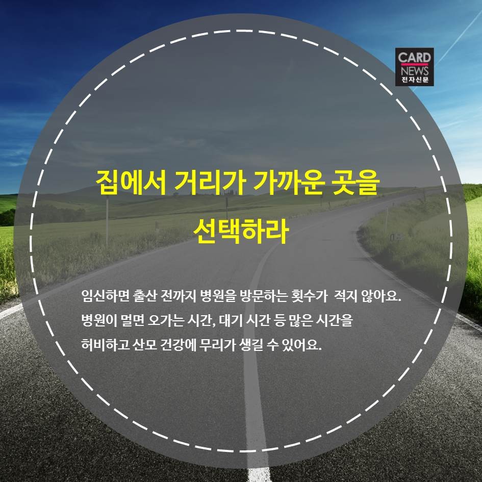 [카드뉴스] 산부인과 선택 요령 8가지