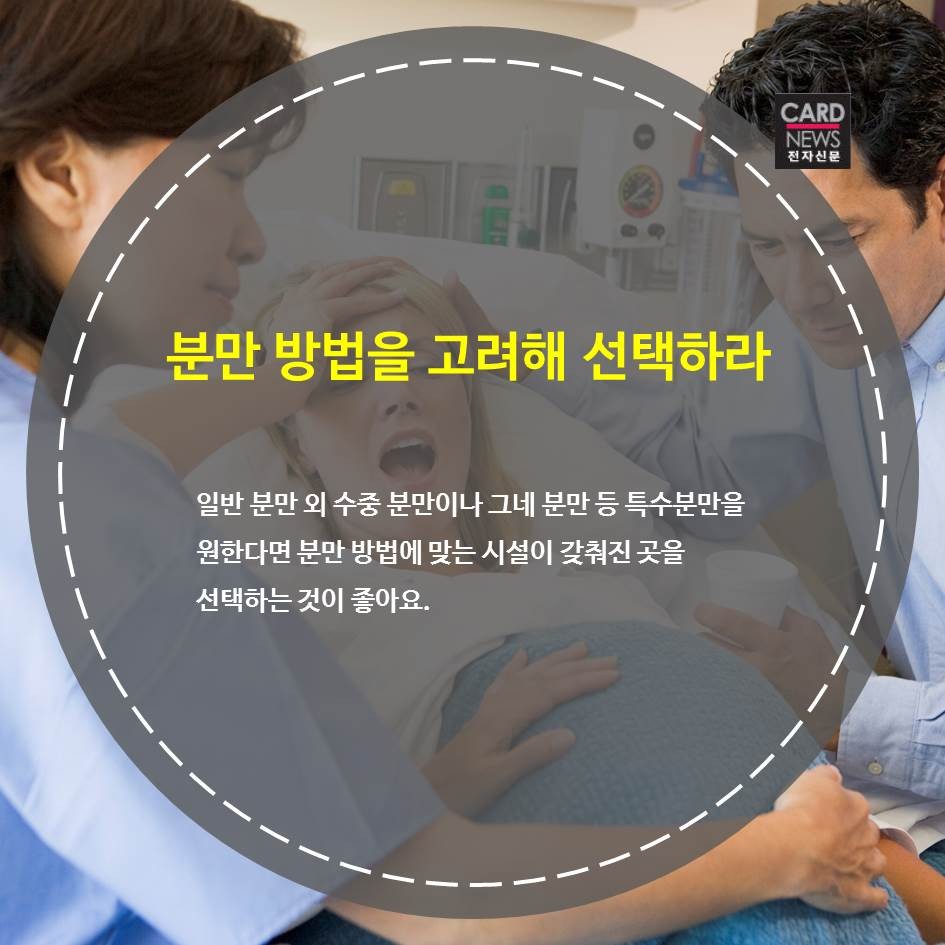 [카드뉴스] 산부인과 선택 요령 8가지