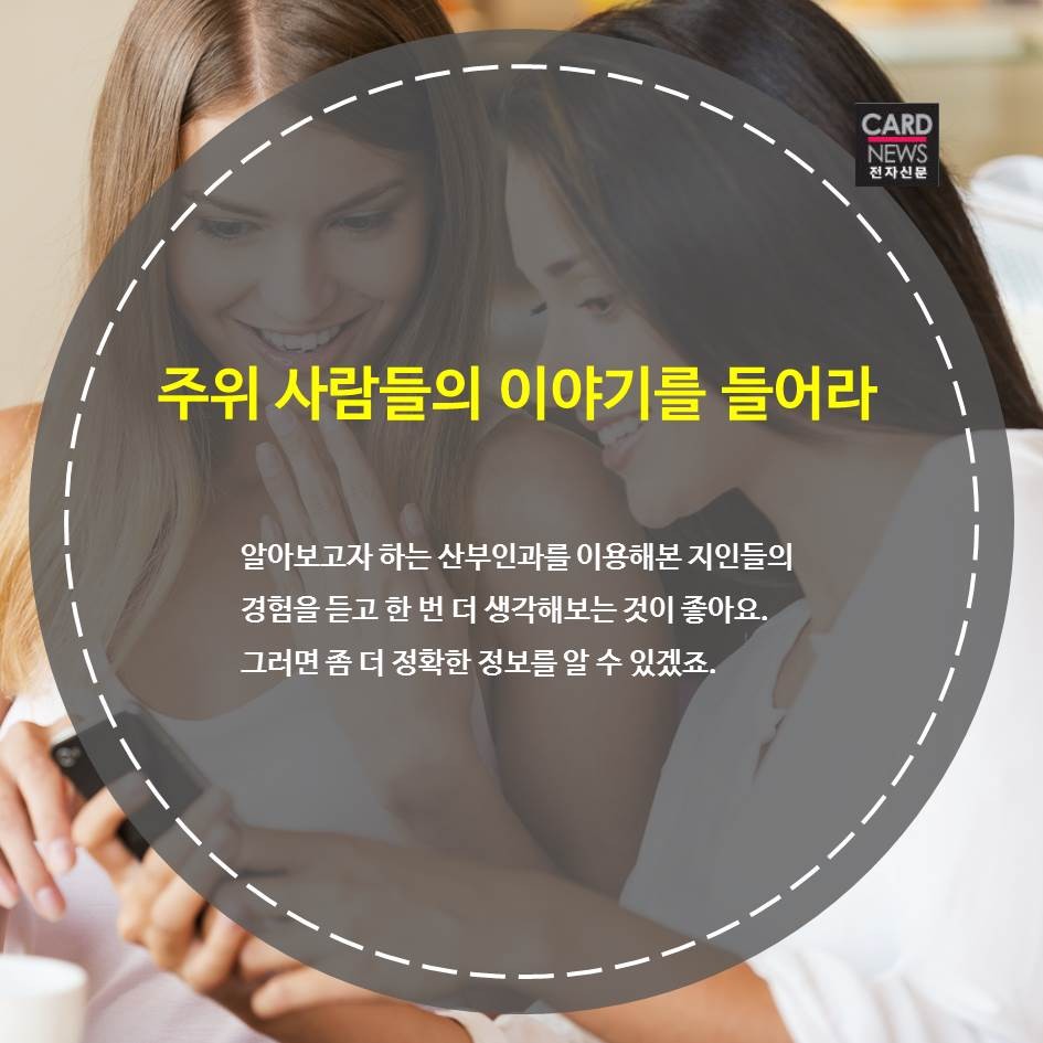 [카드뉴스] 산부인과 선택 요령 8가지