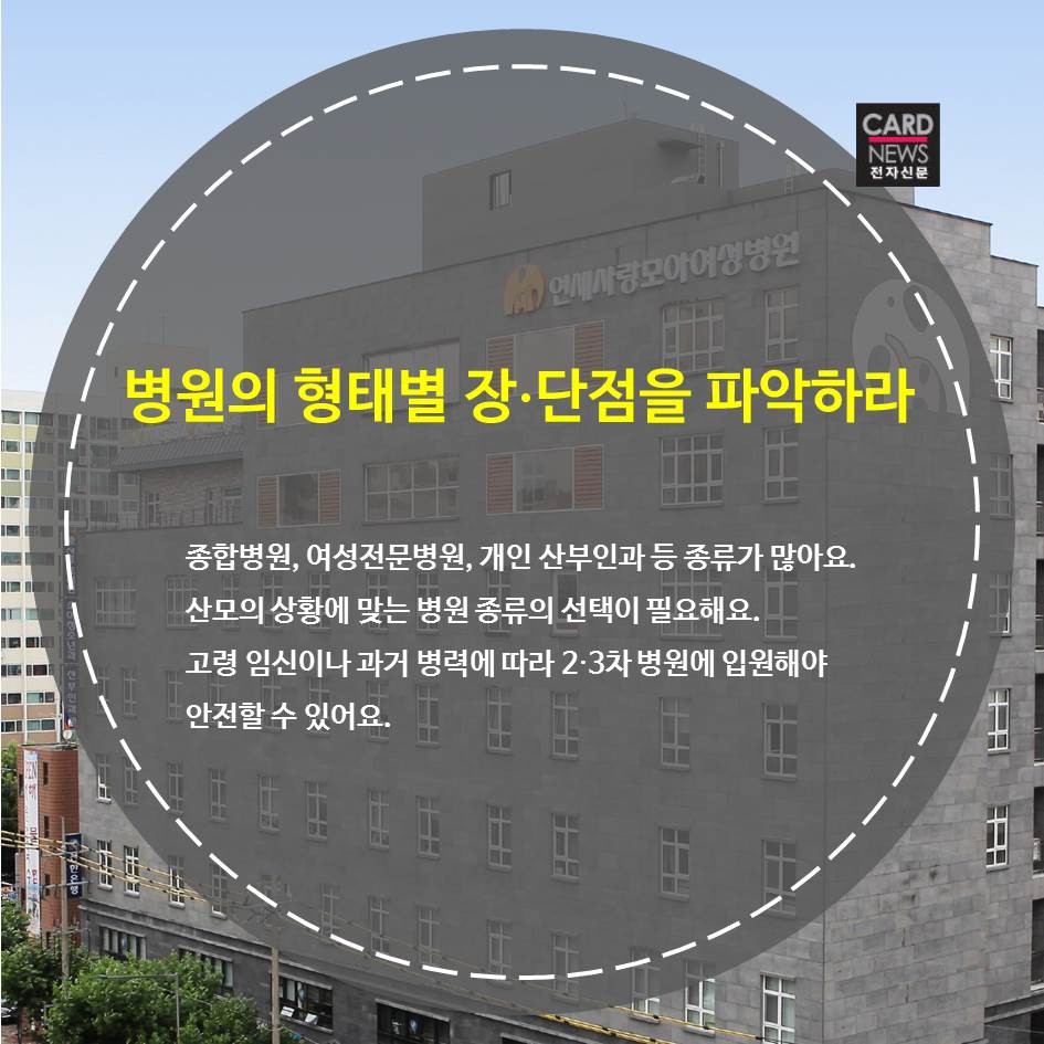 [카드뉴스] 산부인과 선택 요령 8가지