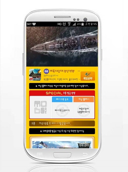 모비, '제독의함대: 정상전쟁' 스페셜 쿠폰 제공